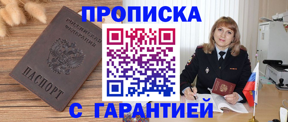 прописка для военкомата в Александровске