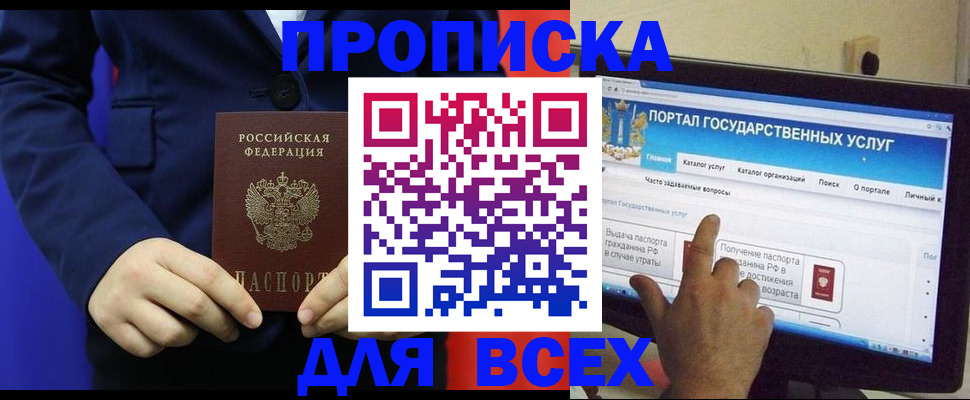 прописка законно в Александровске