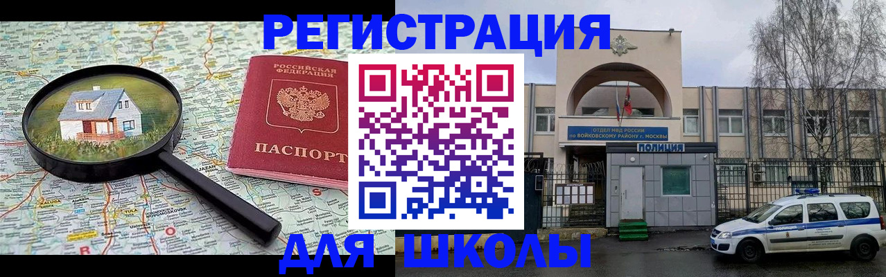 прописка ребенка в Александровске